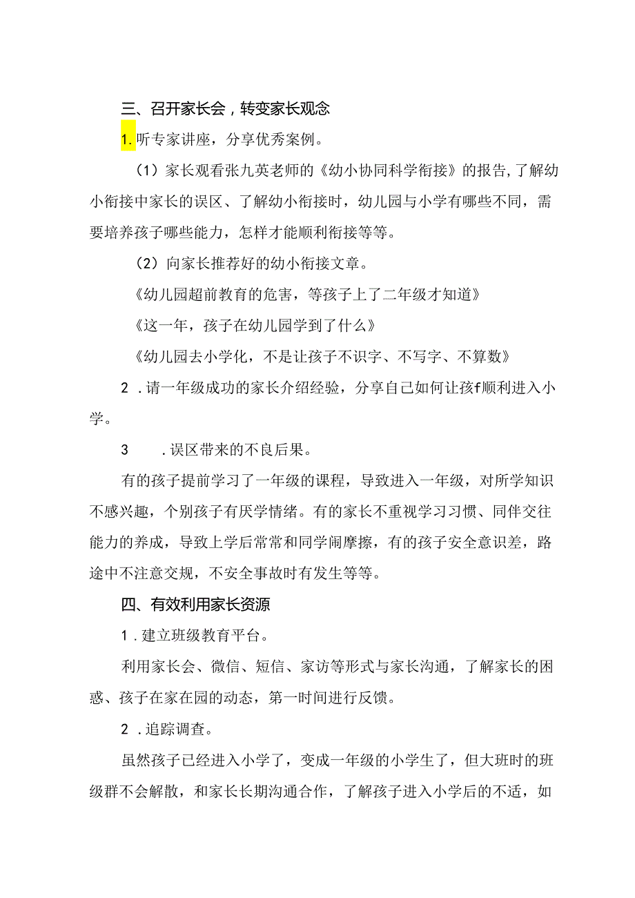 《建立家园共同体-促进幼小衔接的实践研究》课题工作报告.docx_第3页