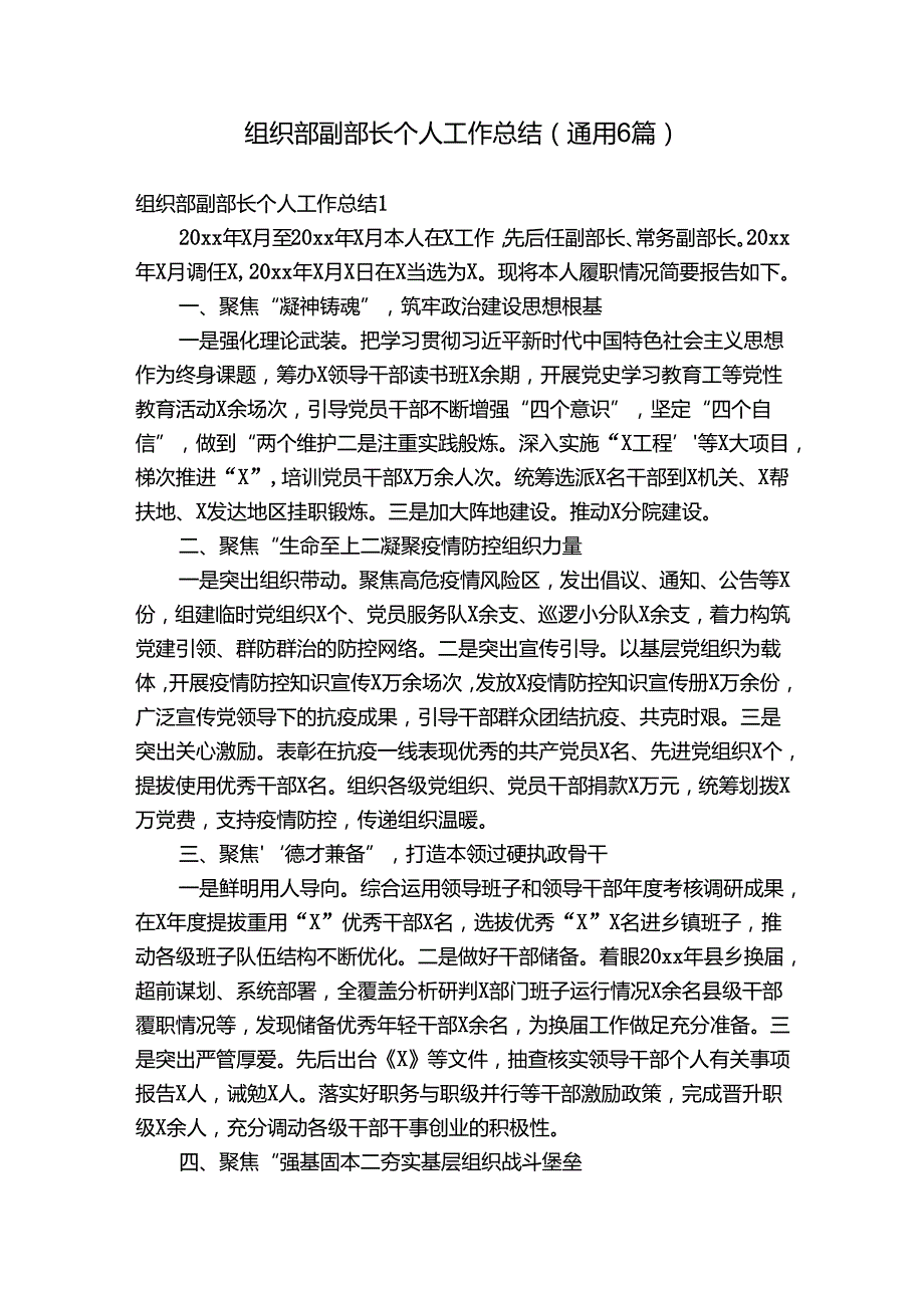 组织部副部长个人工作总结(通用6篇).docx_第1页