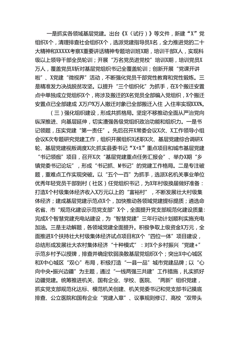 组织部副部长个人工作总结(通用6篇).docx_第2页