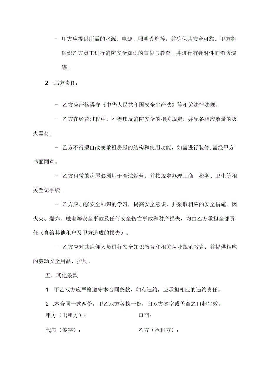 租赁仓库安全责任合同范本.docx_第2页