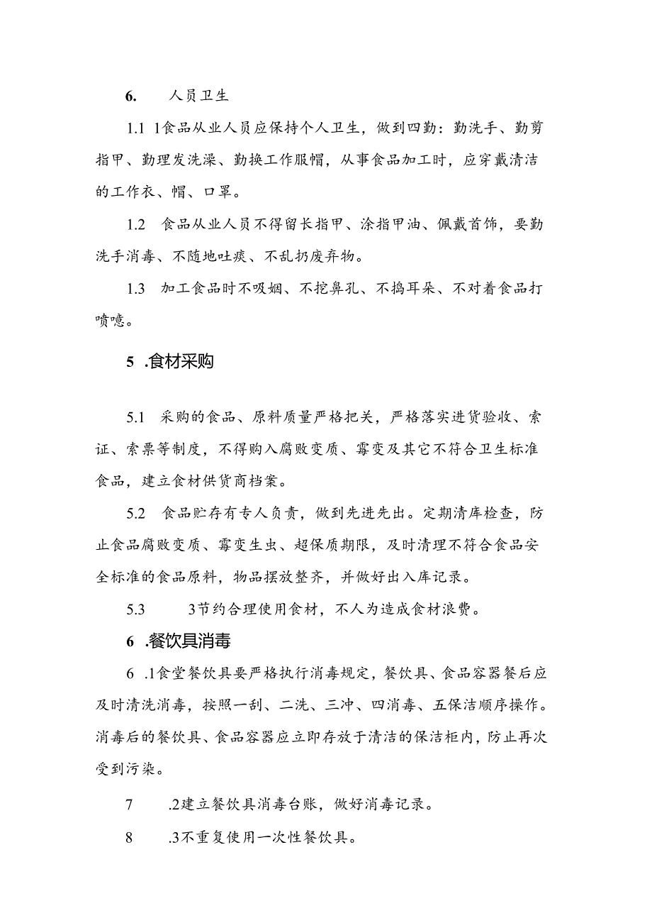 浙江高等教育学院食堂考核办法（仅供参考）.docx_第3页