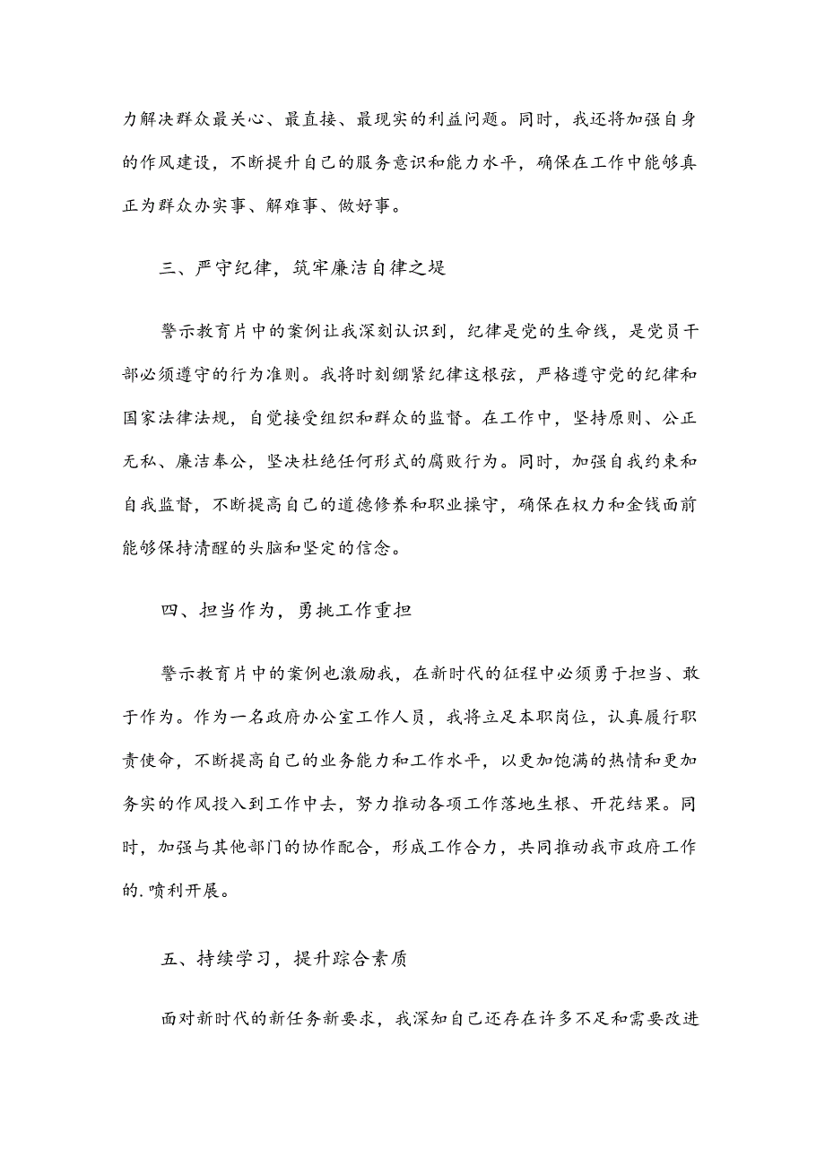 警示教育心得体会：守初心、担使命筑牢廉洁自律之堤.docx_第2页