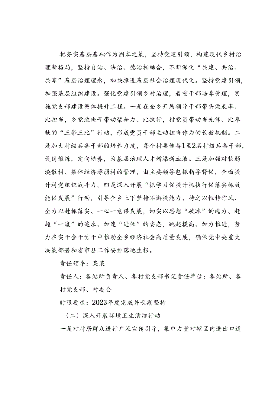 某某乡乡村治理工作实施方案.docx_第2页