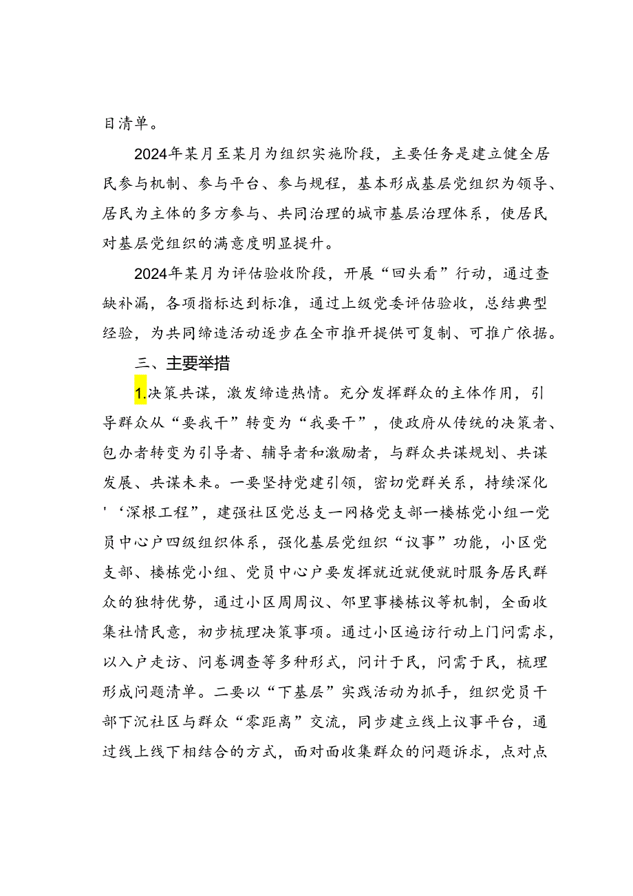 某某社区某某小区共同缔造活动试点工作方案.docx_第2页