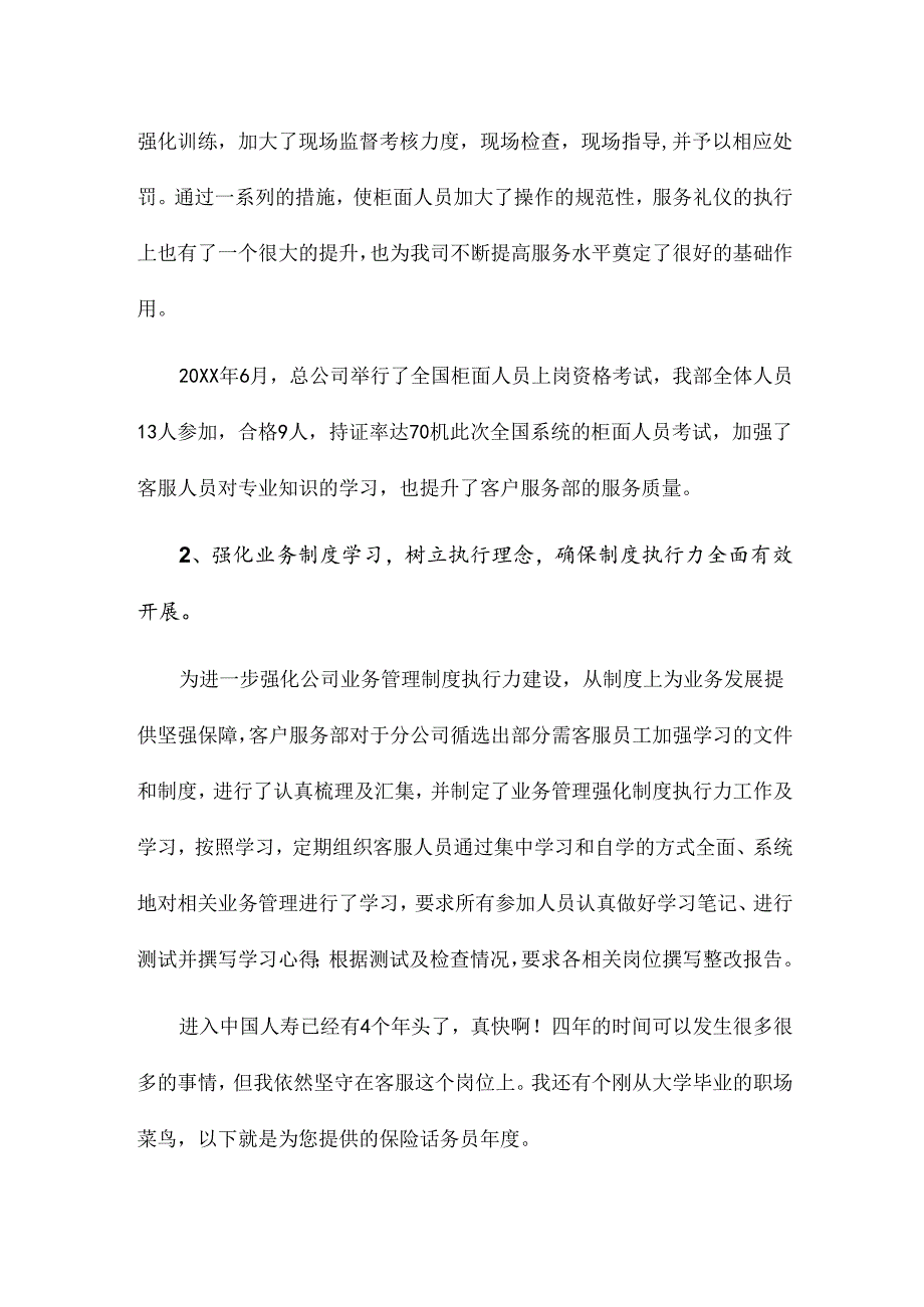 员工年度总结模板7篇.docx_第2页