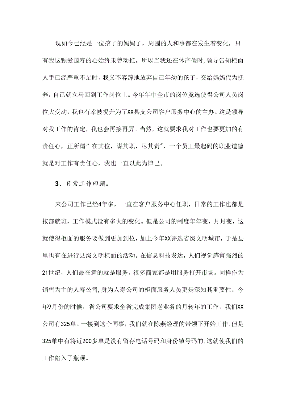 员工年度总结模板7篇.docx_第3页