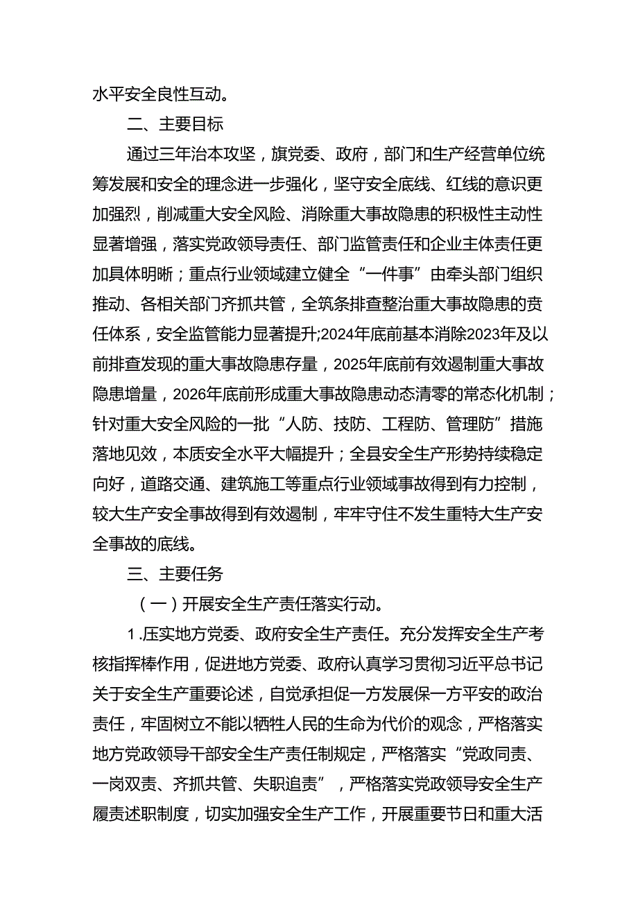 镇安全生产治本攻坚三年行动实施方案(2024-2026年)（共16篇）.docx_第3页