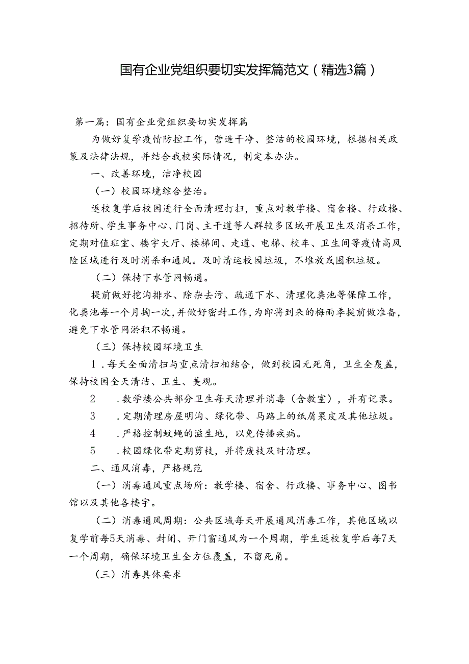 国有企业党组织要切实发挥篇范文(精选3篇).docx_第1页