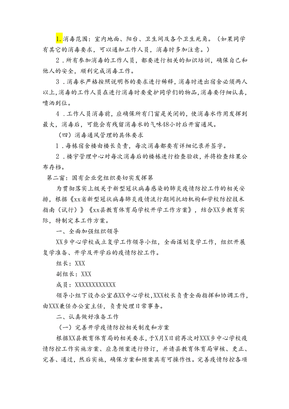 国有企业党组织要切实发挥篇范文(精选3篇).docx_第2页