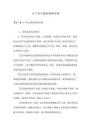 工厂员工绩效考核方案.docx