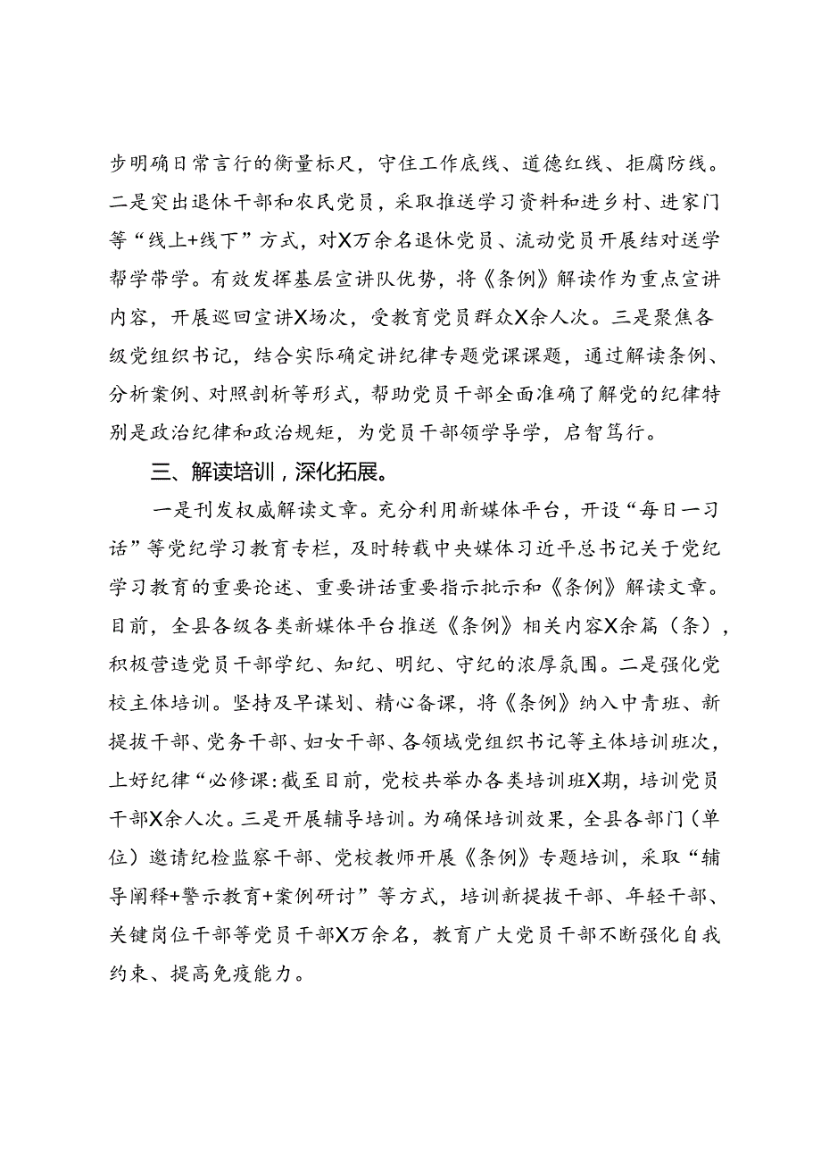 某县党纪学习教育工作汇报 .docx_第3页