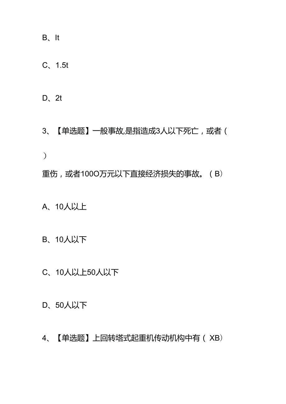 塔式起重机操作员考试题及答案.docx_第2页