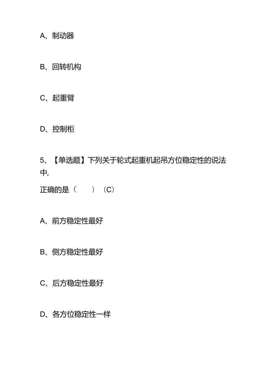 塔式起重机操作员考试题及答案.docx_第3页