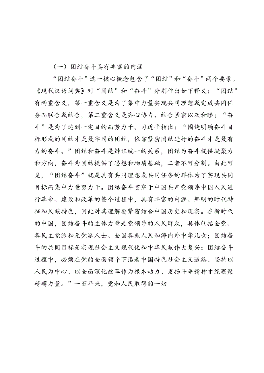 党课讲稿：加强新时代爱国主义教育 凝聚奋进新时代实现民族复兴的磅礴伟力.docx_第2页