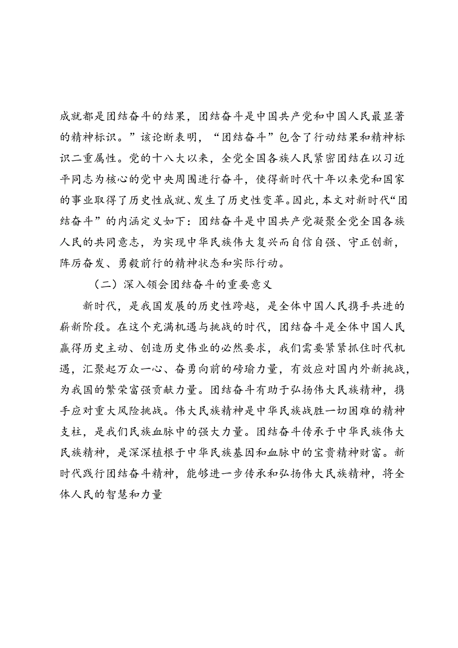 党课讲稿：加强新时代爱国主义教育 凝聚奋进新时代实现民族复兴的磅礴伟力.docx_第3页