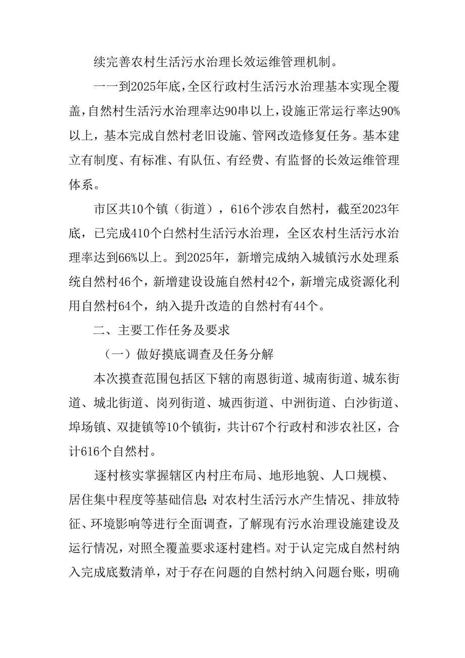 关于新时代农村生活污水治理全覆盖攻坚行动方案.docx_第2页