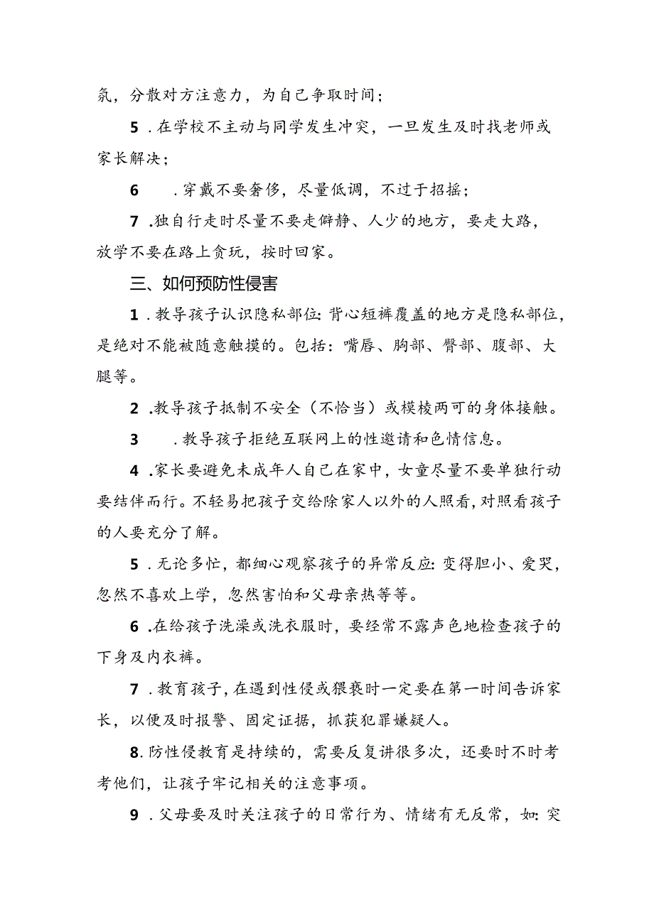 小学预防校园欺凌预防性侵害致家长一封信(8篇合集).docx_第2页