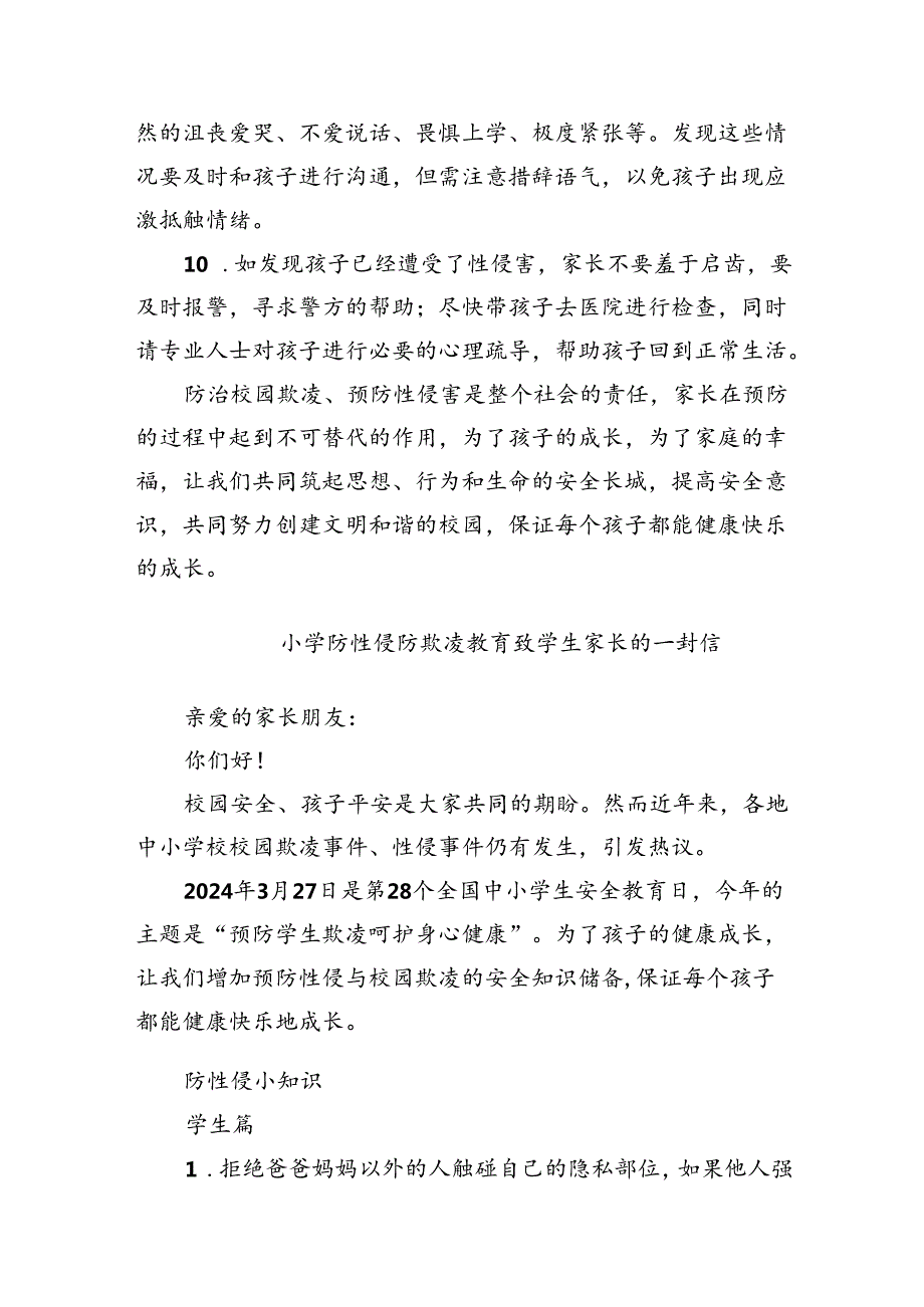 小学预防校园欺凌预防性侵害致家长一封信(8篇合集).docx_第3页