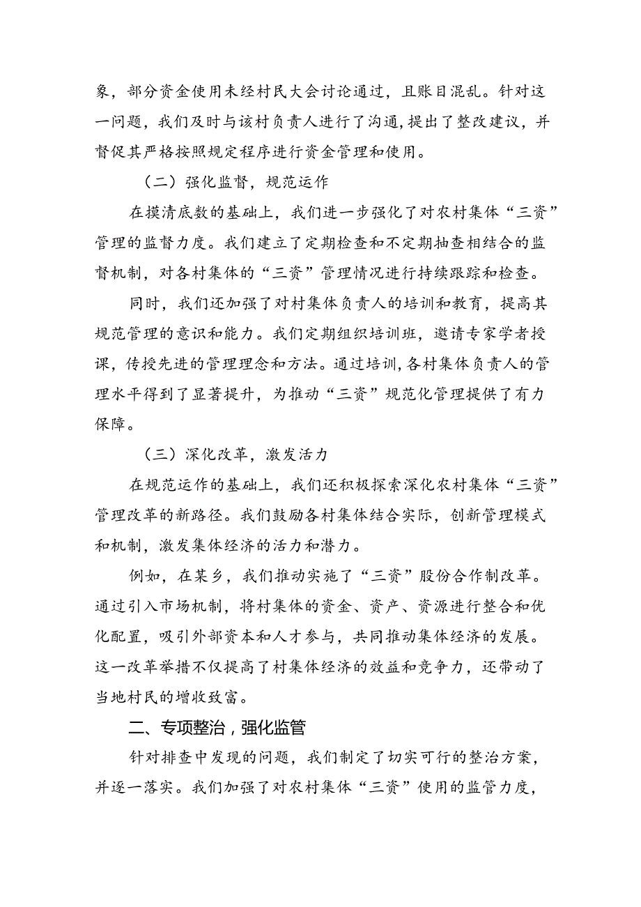 某区开展农村集体“三资”管理不规范问题专项整治及加强农村集体三资管理工作的情况汇报5篇(最新精选).docx_第2页