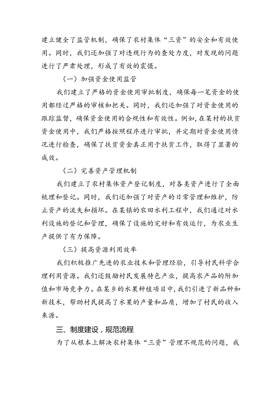 某区开展农村集体“三资”管理不规范问题专项整治及加强农村集体三资管理工作的情况汇报5篇(最新精选).docx_第3页