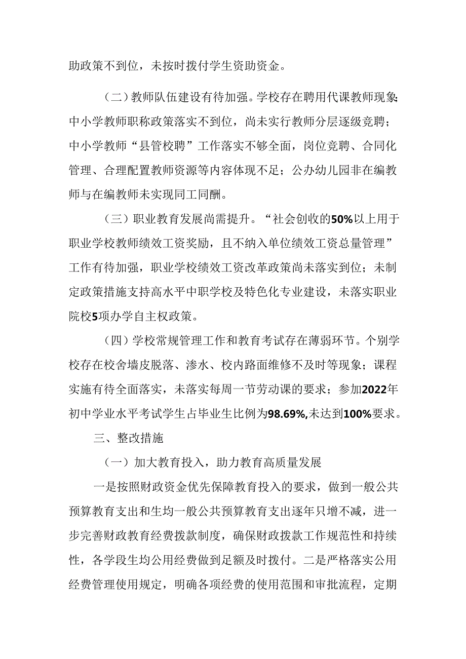 XX县2023年履行教育职责存在问题整改方案.docx_第2页