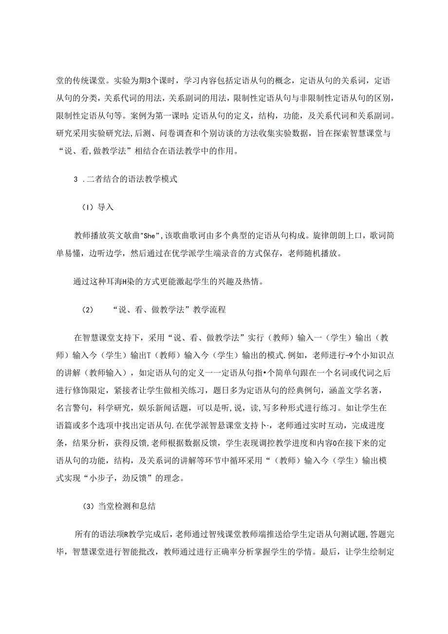 智慧课堂支持下“说、看、做教学法”在语法教学中应用 论文.docx_第3页