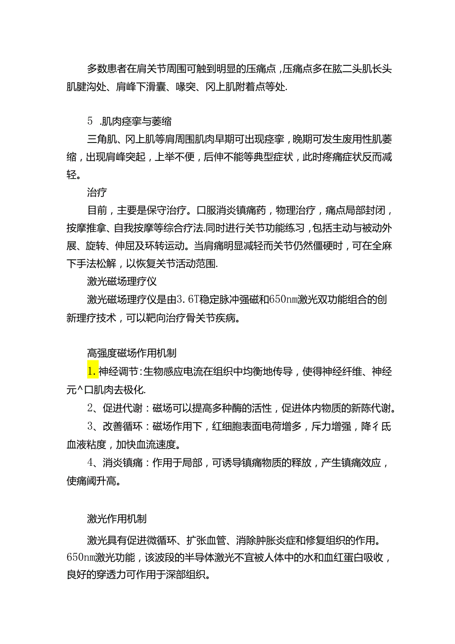 小宇课堂——激光磁对肩部疼痛的辅助治疗.docx_第2页