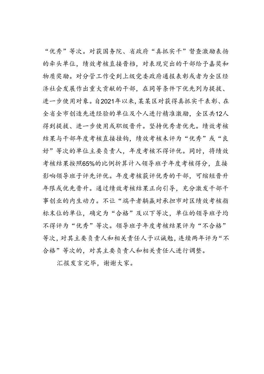 某某区在全市干部考核体系建设座谈交流会上的汇报发言.docx_第3页