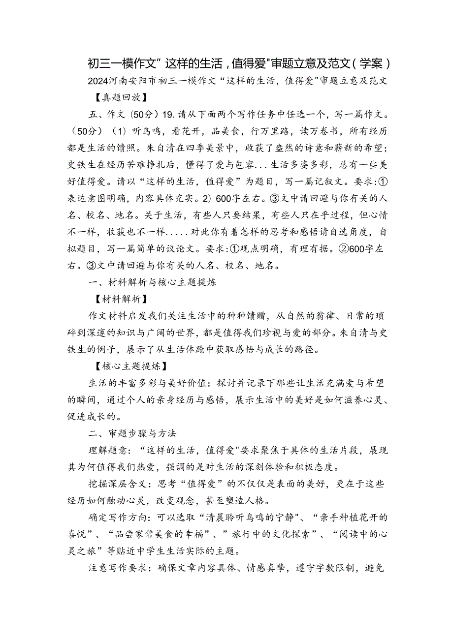 初三一模作文“这样的生活值得爱”审题立意及范文（学案）.docx_第1页