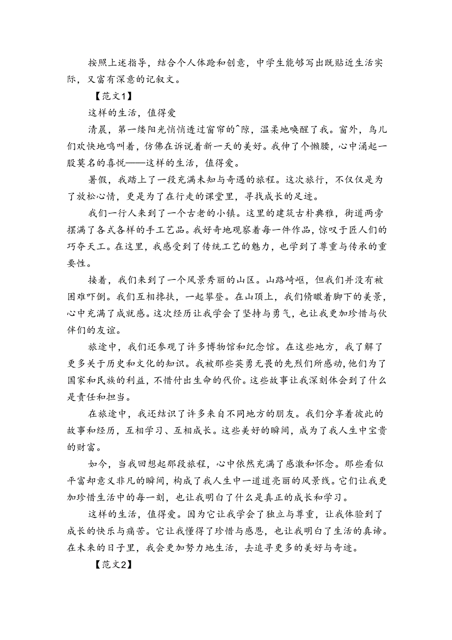 初三一模作文“这样的生活值得爱”审题立意及范文（学案）.docx_第3页