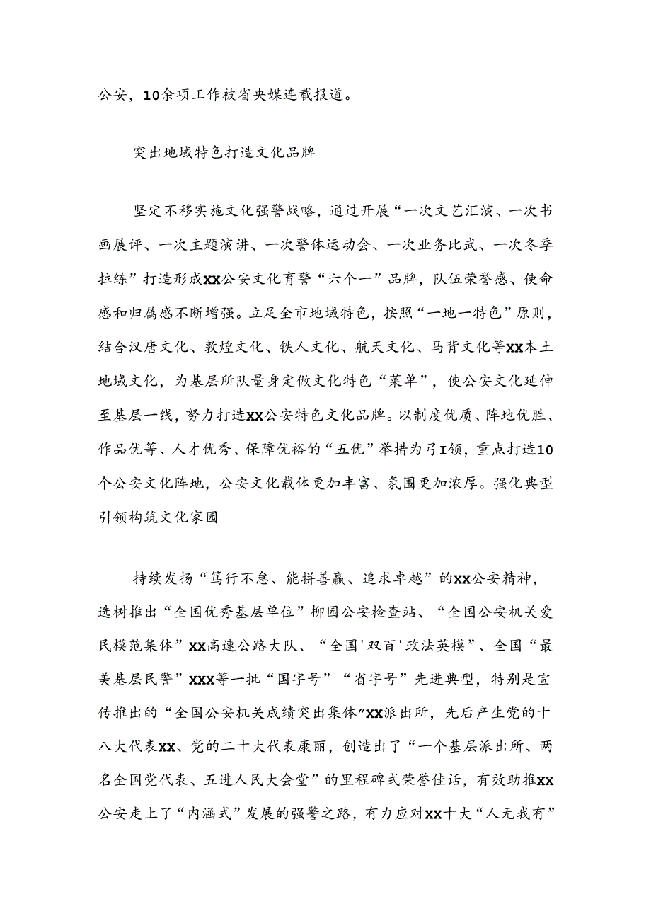 经验材料：以文化软实力加速提升新质公安战斗力.docx_第3页