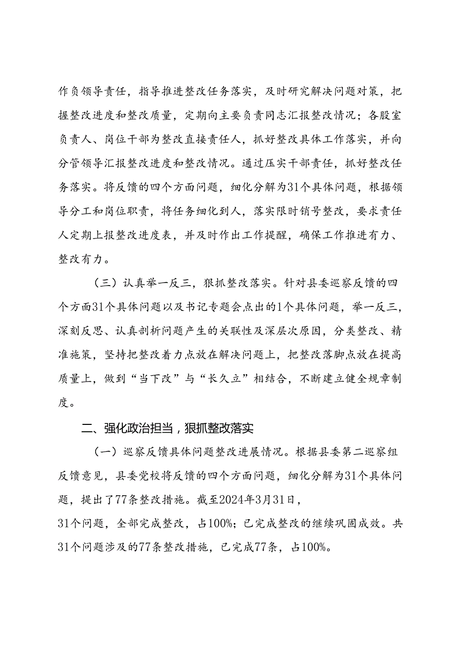 县委党校关于巡察整改进展情况的报告.docx_第2页