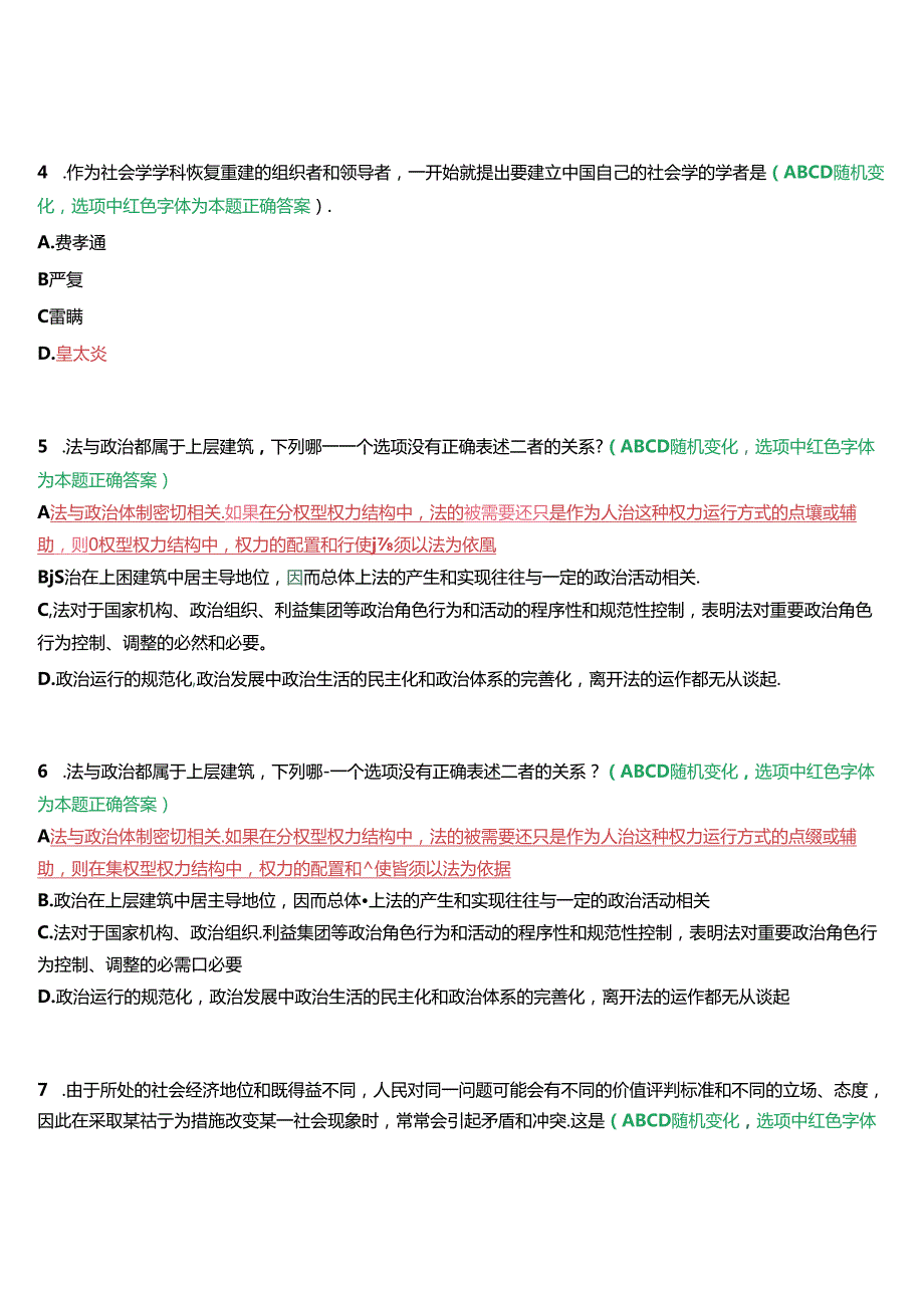 河南开放大学本科《法律社会学》无纸化考试(作业练习1至3+我要考试)试题及答案.docx_第2页