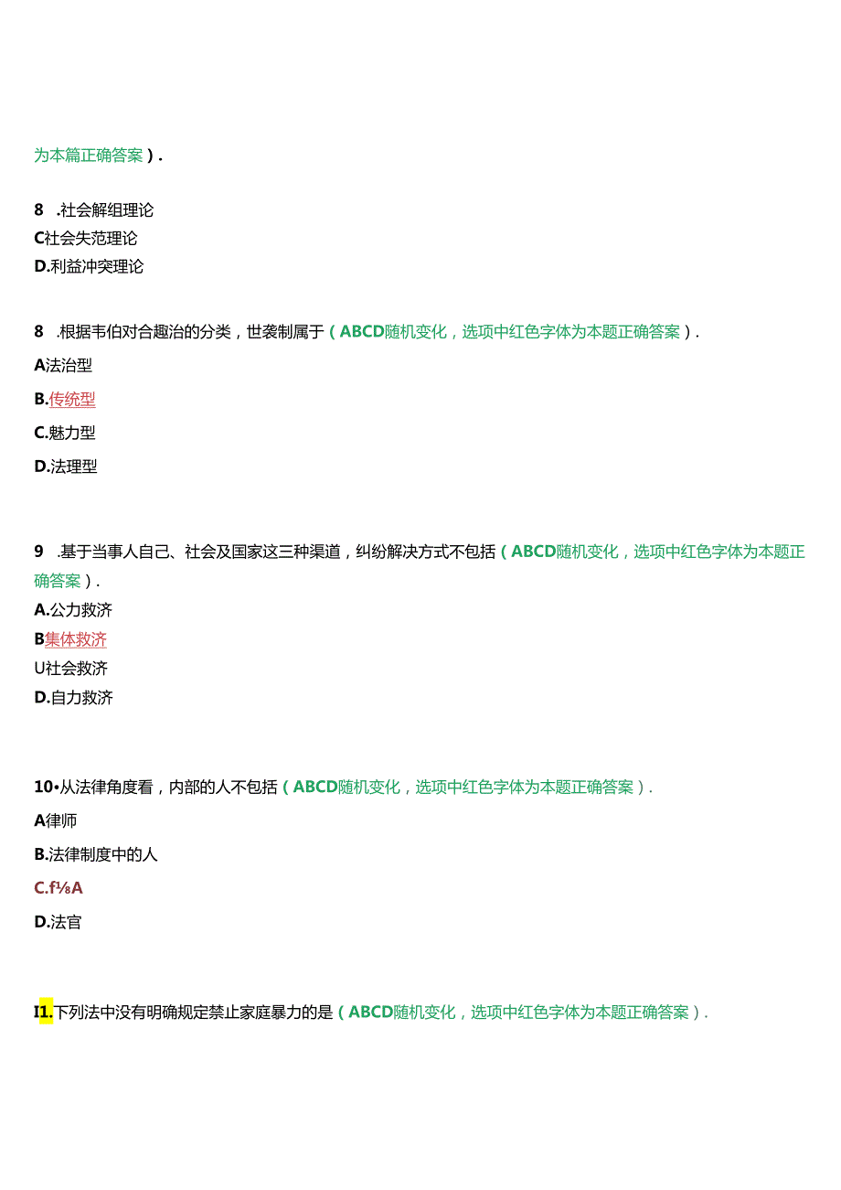 河南开放大学本科《法律社会学》无纸化考试(作业练习1至3+我要考试)试题及答案.docx_第3页