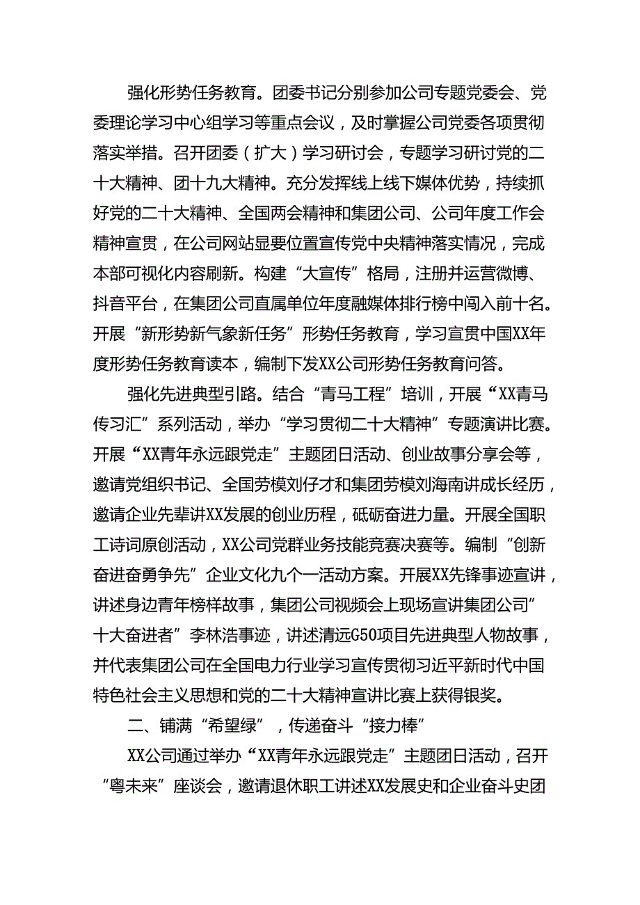 国企青年工作高质量发展推进会上的汇报发言（3380字）.docx_第2页