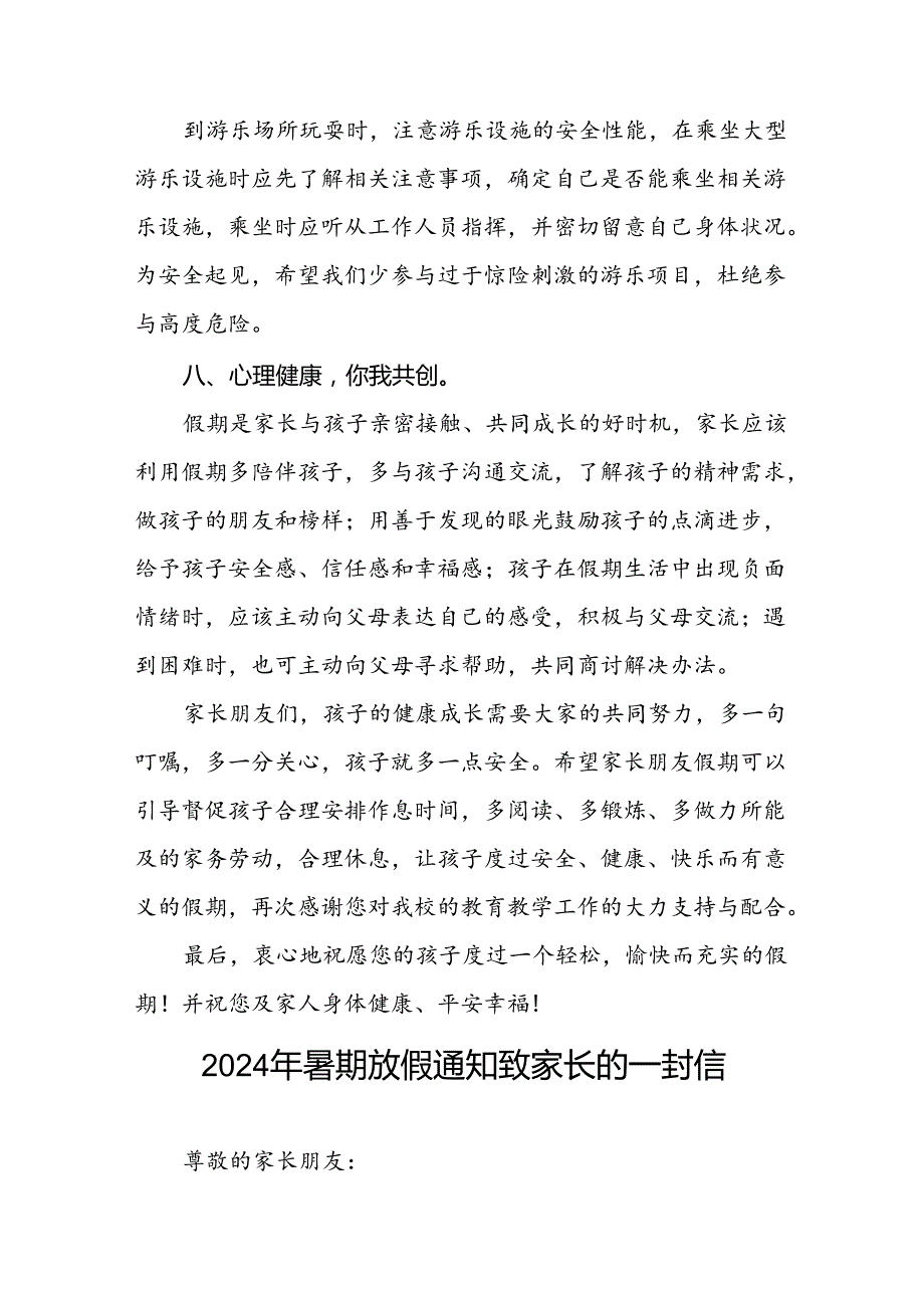 小学2024年暑假假期安全致家长的一封信5篇.docx_第3页