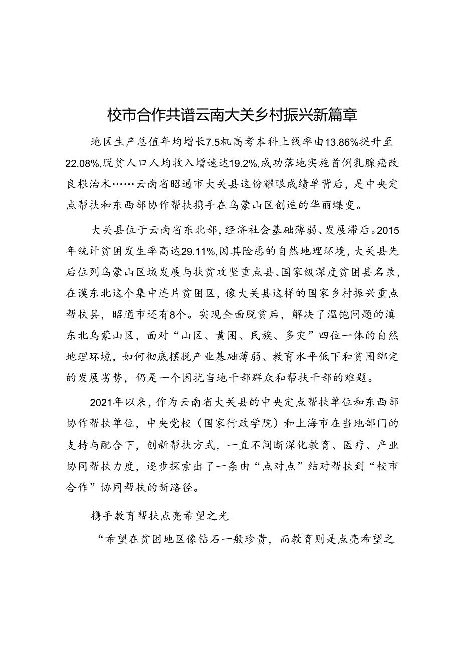 校市合作共谱云南大关乡村振兴新篇章.docx_第1页