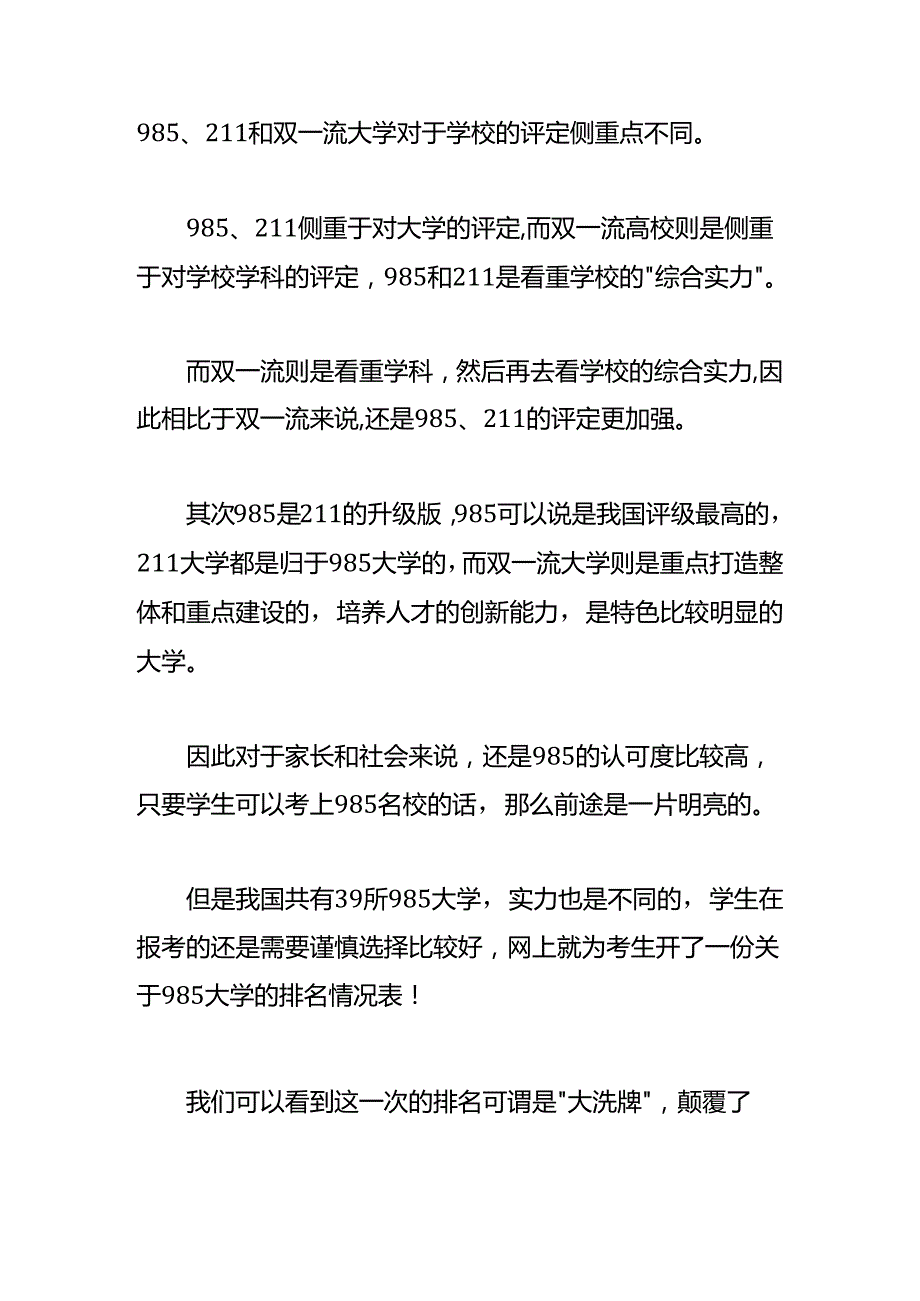 双一流大学院校有哪些.docx_第2页