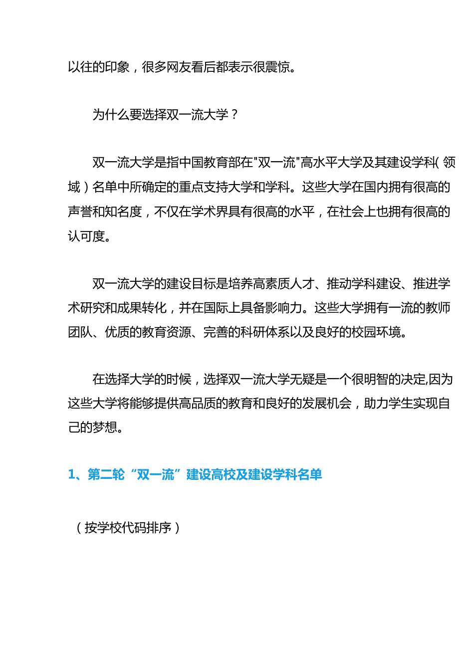 双一流大学院校有哪些.docx_第3页