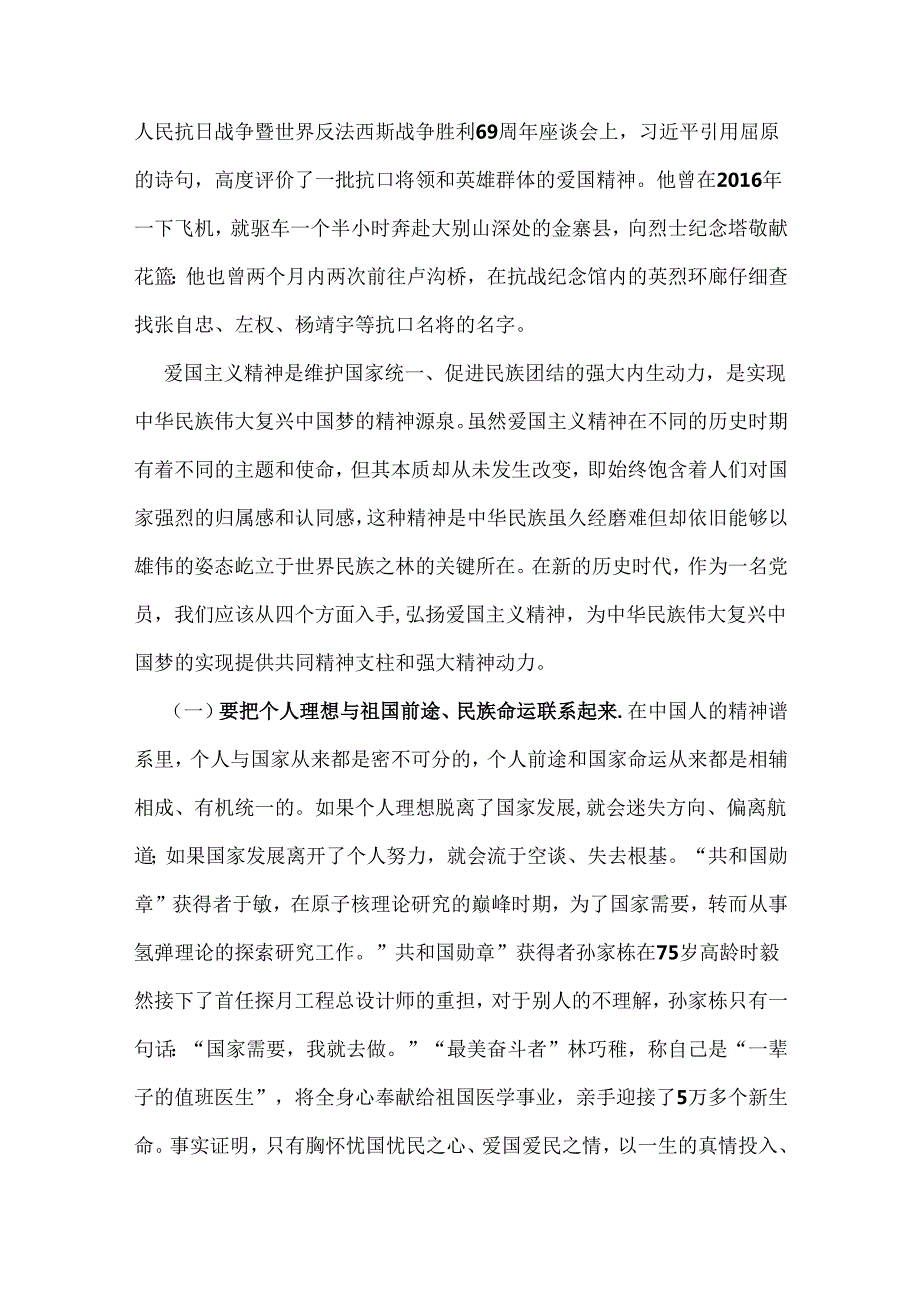 领导干部2024年在庆祝七一建党103周年大会上的讲话稿【两篇】供参考.docx_第2页