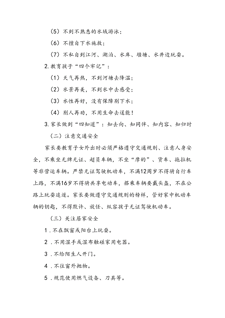 小学关于2024年暑期安全致学生家长的一封信9篇.docx_第2页