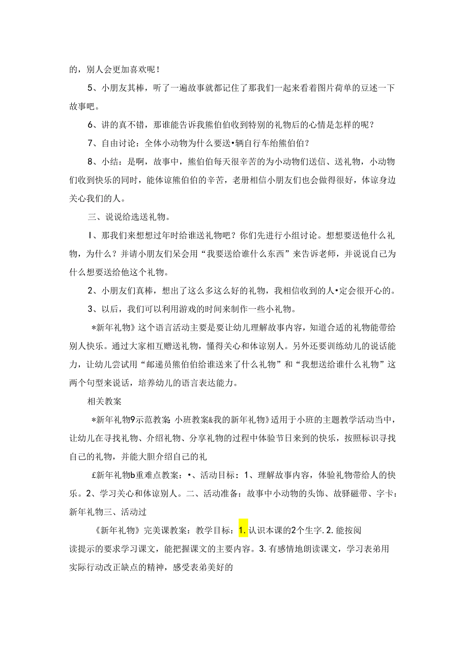 幼儿园大班语言公开课《新年礼物》PPT课件教案.docx_第2页