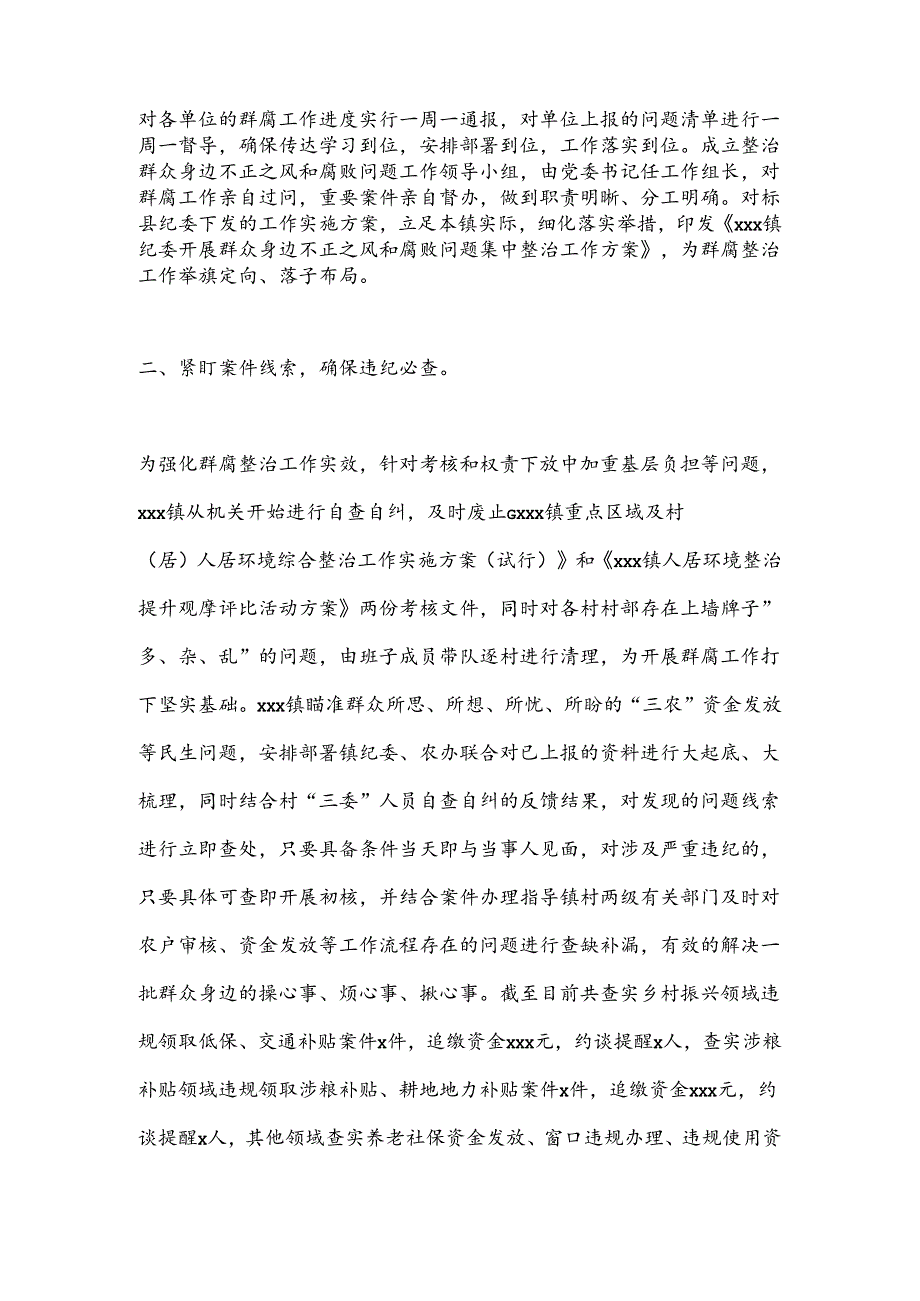 XX镇群众身边不正之风和腐败问题集中整治工作情况报告.docx_第2页