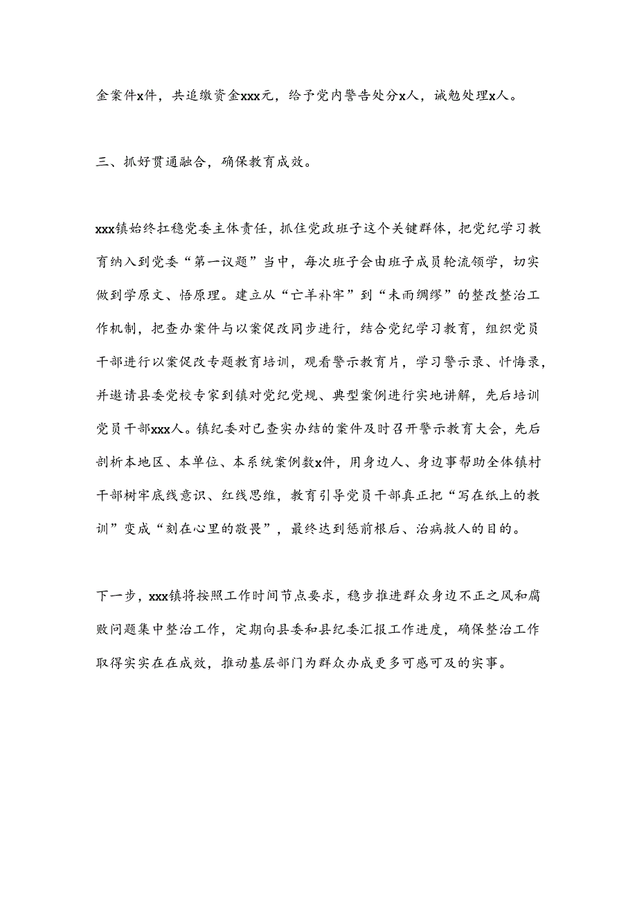 XX镇群众身边不正之风和腐败问题集中整治工作情况报告.docx_第3页