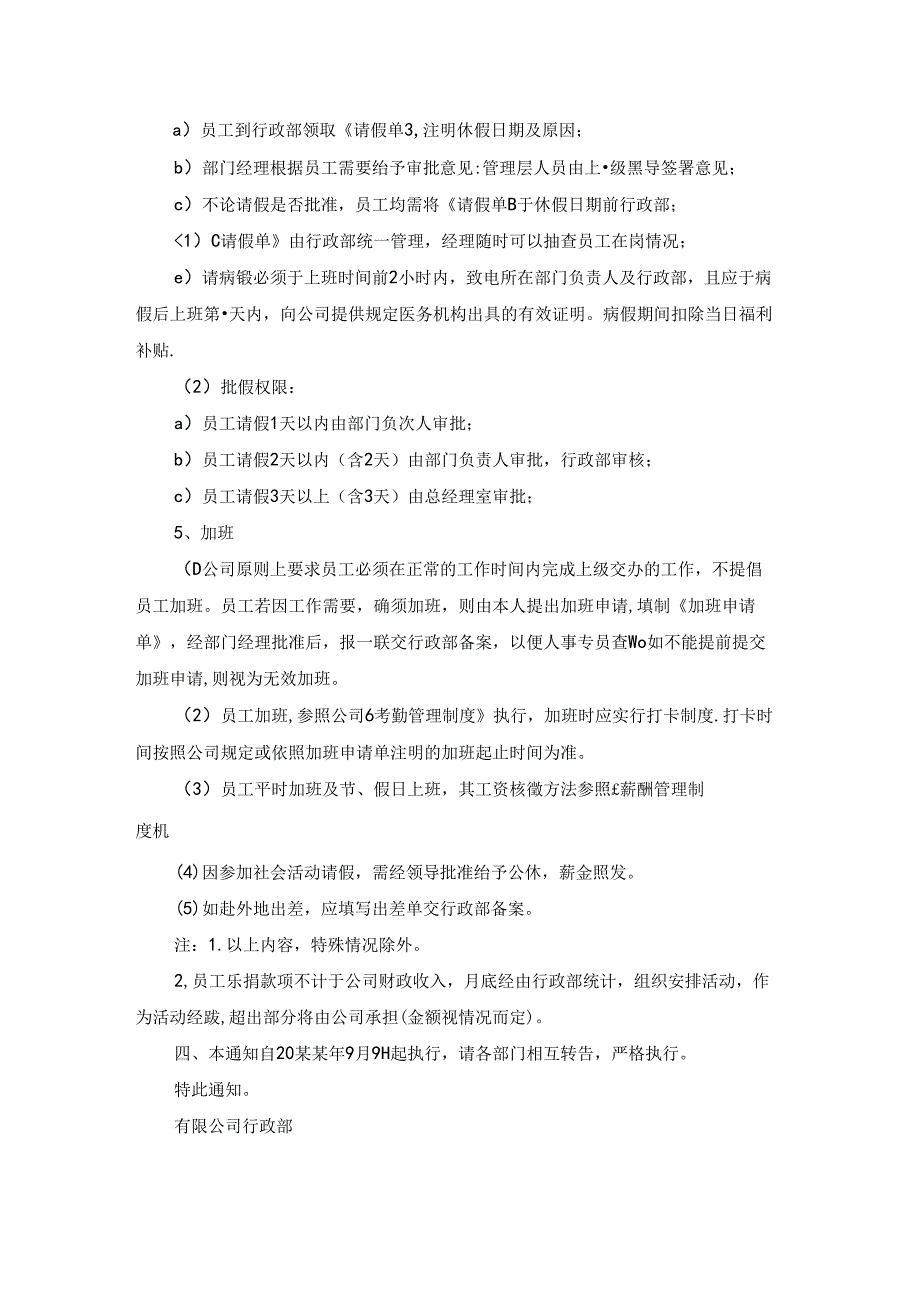 电子考勤工作简报范文推荐5篇.docx_第3页