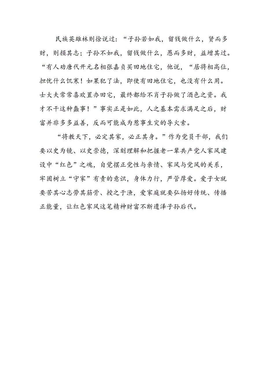 关于开展党纪学习教育的心得体会.docx_第3页