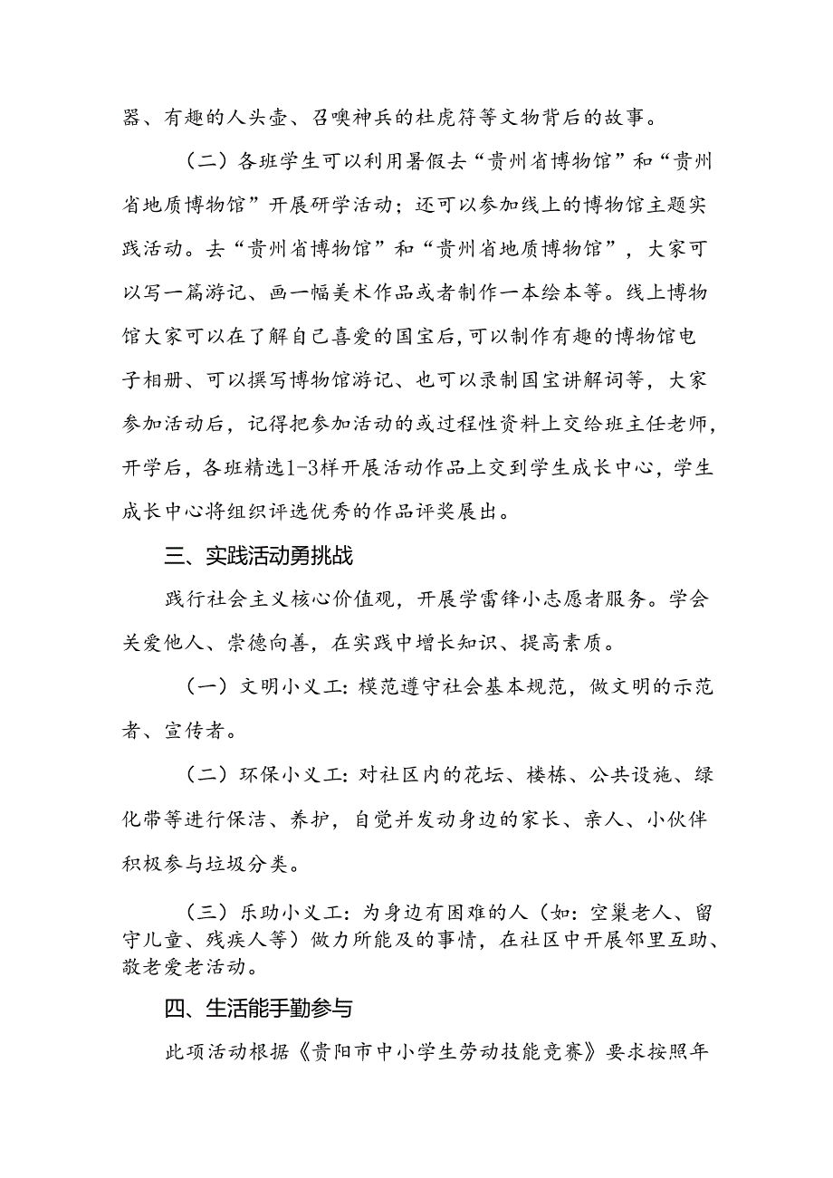 小学2024年暑假致家长一封信精品模板9篇.docx_第2页