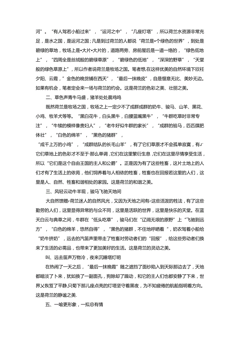 一首诗情自远方——用陶行知思想的教材观解读课文《荷兰牧场》 论文.docx_第2页