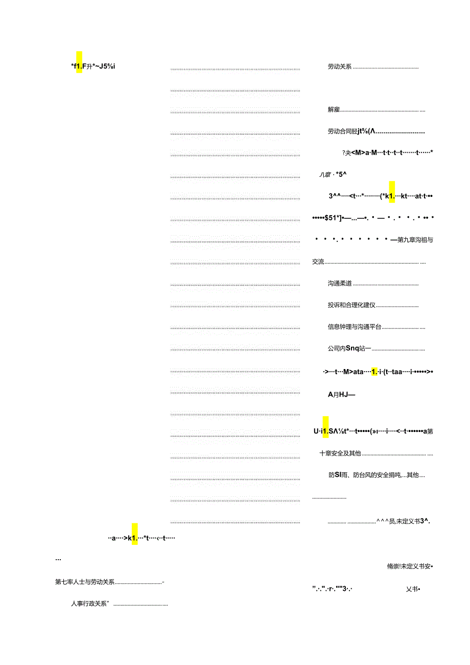 股份公司员工手册样本.docx_第2页