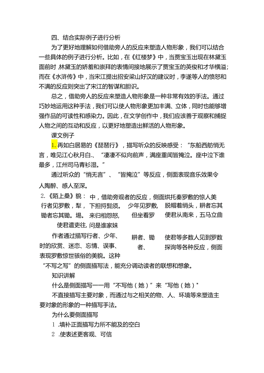 跟我轻松学作文系列专题高级版第四讲正侧描写借助旁人的反应 导学案.docx_第2页